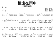 相逢在雨中简谱 黎明《相逢在雨中》简谱降G调
