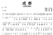 成都简谱 赵雷《成都》简谱D调