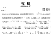 夜机简谱 陈慧娴《夜机》简谱G调