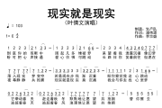 现实就是现实简谱 叶倩文《现实就是现实》简谱C调