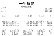 一生所爱简谱 卢冠廷《一生所爱》简谱F调