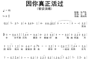 因你真正活过简谱 黎姿《因你真正活过》简谱A调
