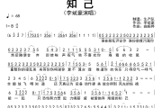 知己简谱 李斌豪《知己》简谱B调