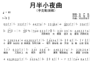 月半小夜曲简谱 李克勤《月半小夜曲》(粤语版)简谱降B调