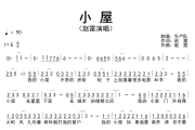 小屋简谱 赵雷《小屋》简谱E调