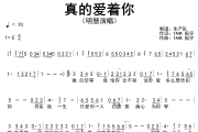真的爱着你简谱 明慧《真的爱着你》简谱E调