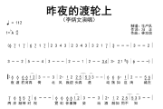 昨夜的渡轮上简谱 李炳文《昨夜的渡轮上》简谱降A调