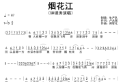 烟花江简谱 钟镇涛《烟花江》简谱降B调