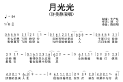 月光光简谱 许美静《月光光》简谱降B调
