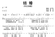 结婚简谱 李志《结婚》简谱D调