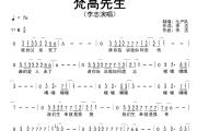 梵高先生简谱 李志《梵高先生》简谱B调