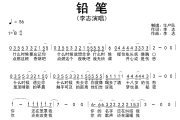 铅笔简谱 李志《铅笔》简谱降B调
