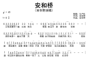 安和桥简谱 宋冬野-安和桥简谱G调