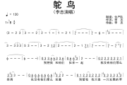 鸵鸟简谱 李志《鸵鸟》简谱降B调