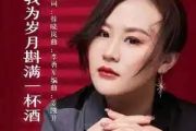 我为岁月斟满一杯酒简谱 影子《我为岁月斟满一杯酒》简谱A调