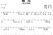看见简谱 李志《看见》简谱G调