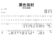 黑色信封简谱 李志《黑色信封》简谱A调