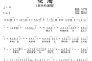 花海简谱 周杰伦《花海》简谱