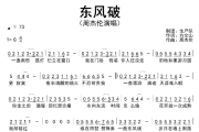 东风破简谱 周杰伦《东风破》简谱G调