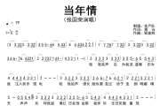 当年情简谱 张国荣《当年情》简谱降E调