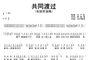 共同渡过简谱 张国荣《共同渡过》简谱F调