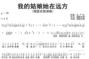 我的姑娘她在远方简谱 隔壁老樊《我的姑娘她在远方》简谱A调