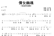 倩女幽魂简谱 张国荣《倩女幽魂》简谱G调
