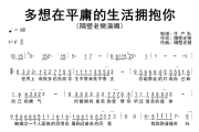 多想在平庸的生活拥抱你简谱 隔壁老樊《多想在平庸的生活拥抱你》简谱F调