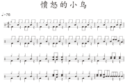 愤怒的小鸟鼓谱 电影插曲-愤怒的小鸟架子鼓谱