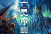 亡灵序曲吉他谱 Dreamtale《亡灵序曲》六线谱|吉他谱