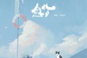 愈梦鼓谱 丫蛋蛋（马启涵）愈梦架子鼓|爵士鼓|鼓谱