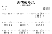 无情夜冷风简谱 许冠杰《无情夜冷风》简谱F调