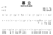 暮立简谱 留声玩具《暮立》简谱D调