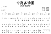 今宵多珍重简谱 陈百强《今宵多珍重》简谱E调