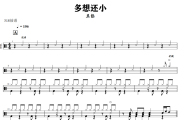 多想还小鼓谱 豆包-多想还小爵士鼓谱+动态视频