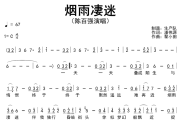 烟雨凄迷简谱 陈百强《烟雨凄迷》简谱C调