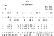 不简谱 陈百强《不》简谱F调