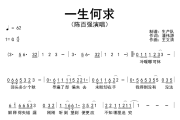 一生何求简谱 陈百强《一生何求》简谱G调