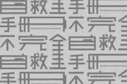 这条小鱼在乎吉他谱 王OK/洪佩瑜《这条小鱼在乎》六线谱|吉他谱