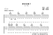 梦回花事了吉他谱 Lil Yo-梦回花事了G调吉他弹唱谱