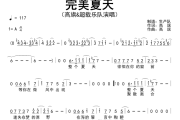 完美夏天简谱 高旗&超载乐队《完美夏天》简谱A调