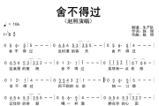 舍不得过简谱 赵照《舍不得过》简谱降B调