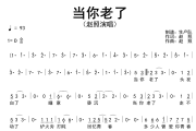 当你老了简谱 赵照-当你老了简谱D调