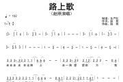 路上歌简谱 赵照《路上歌》简谱降E调