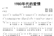 1980年代的爱情简谱 赵照《1980年代的爱情》简谱降B调