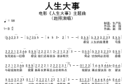人生大事简谱 赵照《人生大事》简谱B调