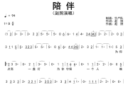 陪伴简谱 赵照《陪伴》简谱D调