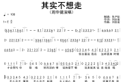 其实不想走简谱 周华健《其实不想走》简谱E调