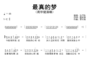 最真的梦简谱 周华健-最真的梦简谱E调