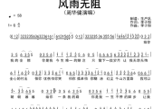 风雨无阻简谱 周华健-风雨无阻简谱G调